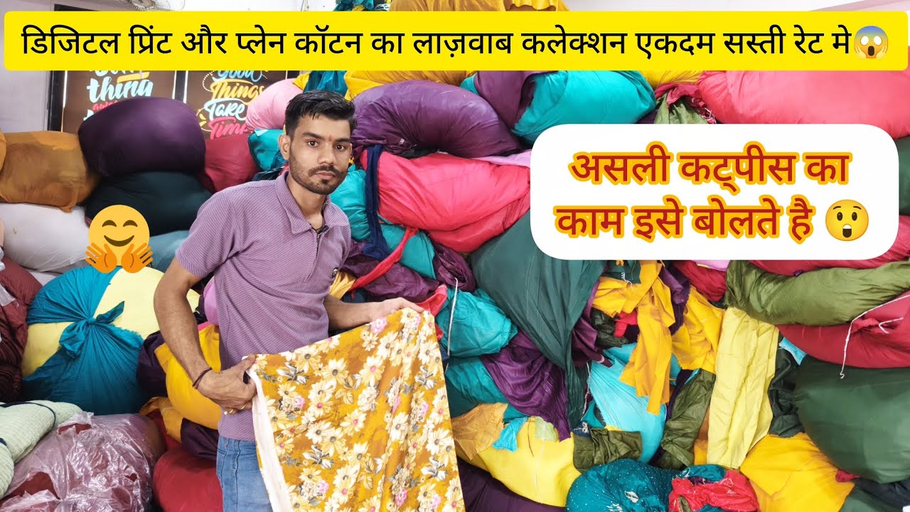 हफ्ते कि शुरुवात मे ही मिल रहा है आपको लाजवाब कलेक्शन  पानी के भाव मे कपड़ा😱 मात्र 10/रु किलो मे