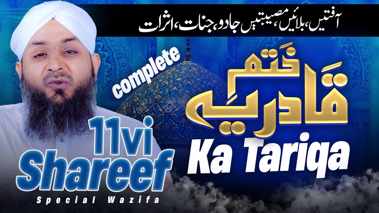 Afatein, Musibatein, Jadu, Jinnat, aur Rizq mein Barkat | Khatm-e-Qadria Ka Tarika | Complete