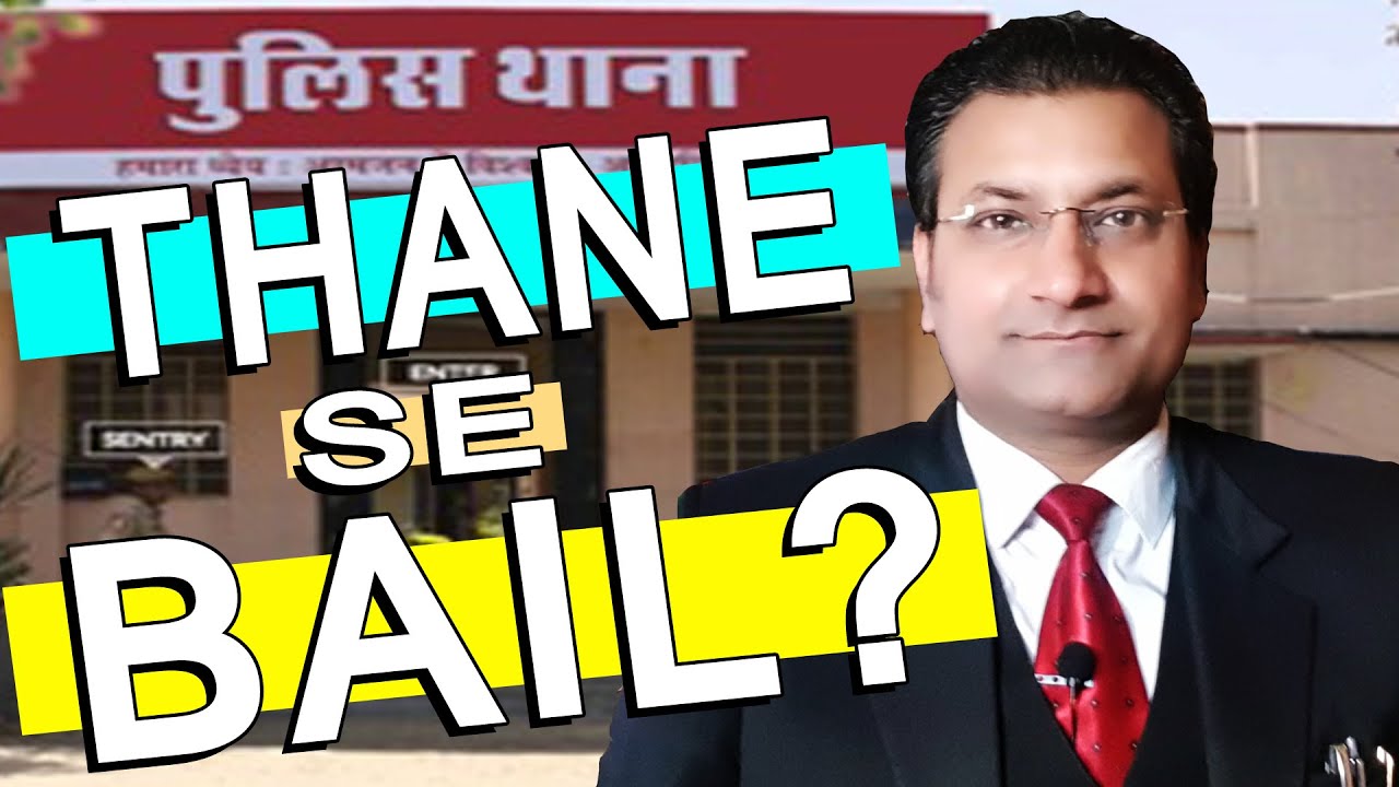 THANE SE JAMANAT KAISE HOTI HAI // HOW TO GET BAIL FROM POLICE STATION // BY KANOON AUR AAP