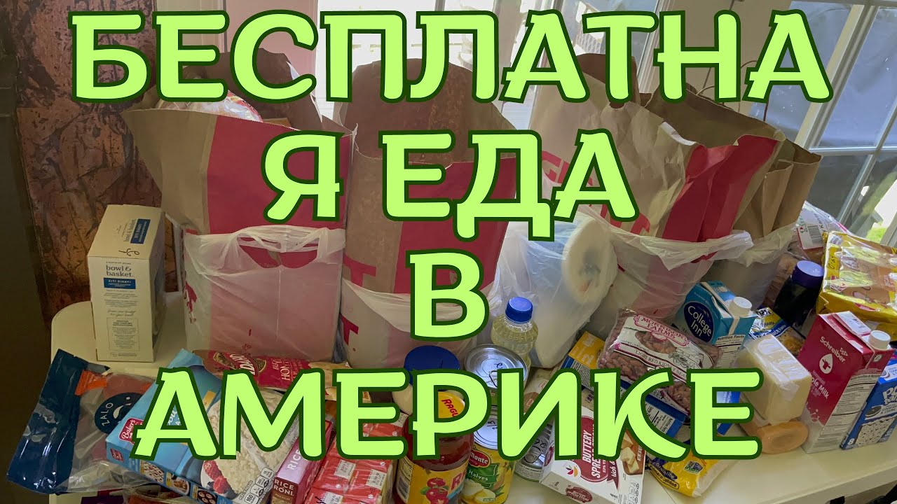 БЕСПЛАТНАЯ ЕДА! НЕ ПОМЕСТИЛОСЬ НА СТОЛЕ!
