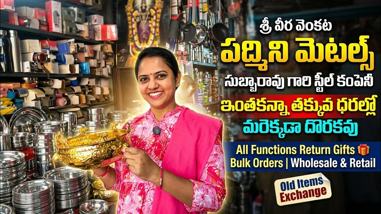 ఇంతకన్నా తక్కువ ధరలో మార్కెట్ లో ఎక్కడ దొరకవు Steel Factory outlet #Wholesale & Retail prices#vlog 