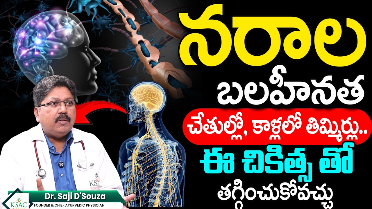 Nerve Weakness - Ayurvedic Treatment | నరాల బలహీనత - చికిత్స | Dr. Saji Dsouza | SumanTv Sandhya