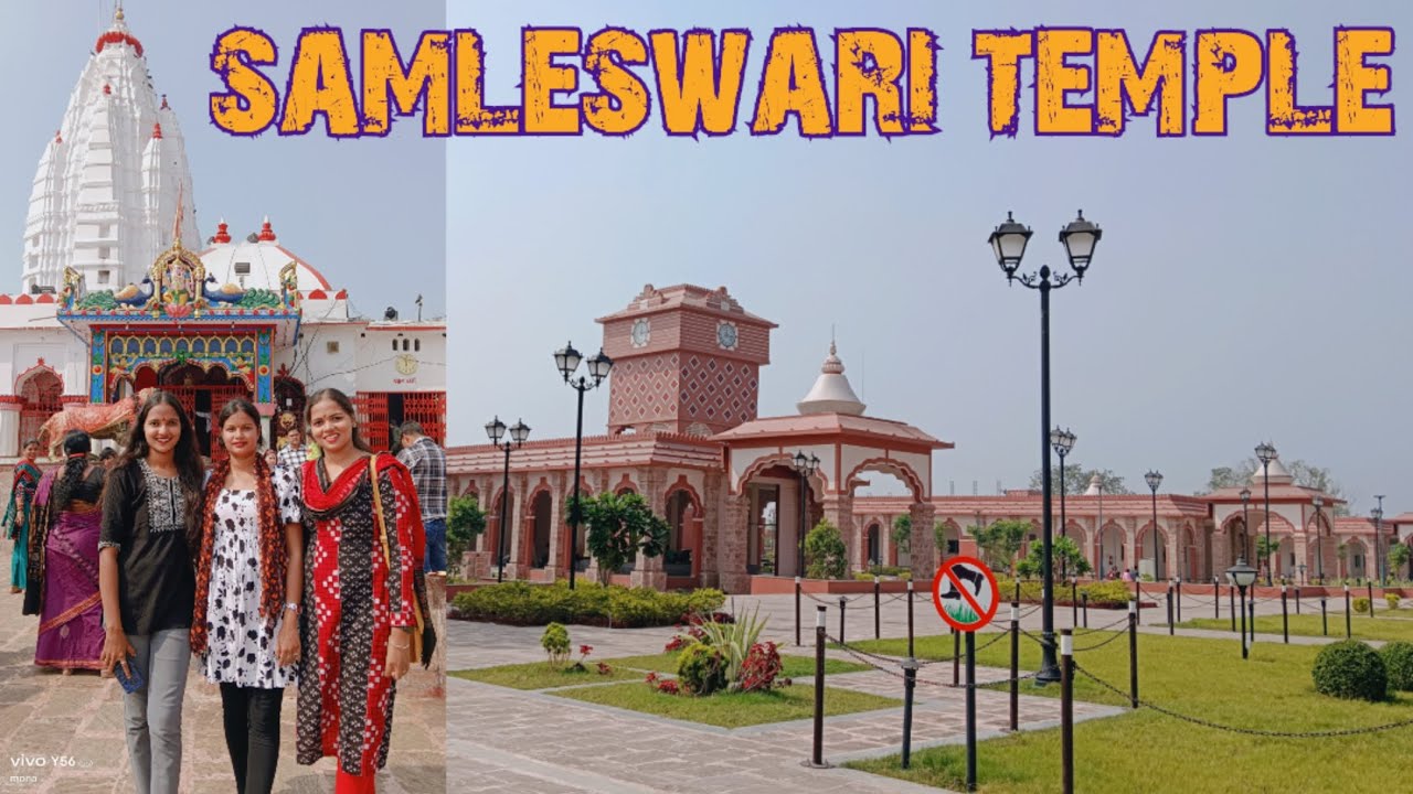 ସମଲେଇ ଗୁଡ଼ି ll Maa samleshwari temple ll Sambalpur ll New look ll