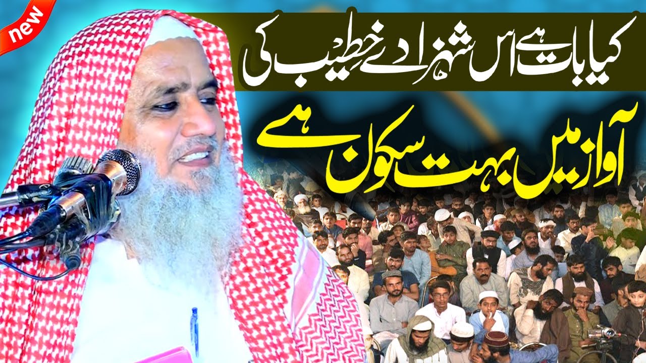 Inki Awaz ma Boht Sukoon Ha By Molana Abdul Raheem Kaleem ShaB | Yasir CD Center