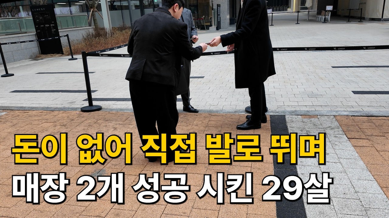 27살에 사기당해 0원 된 통장으로 일궈낸 2억 매출