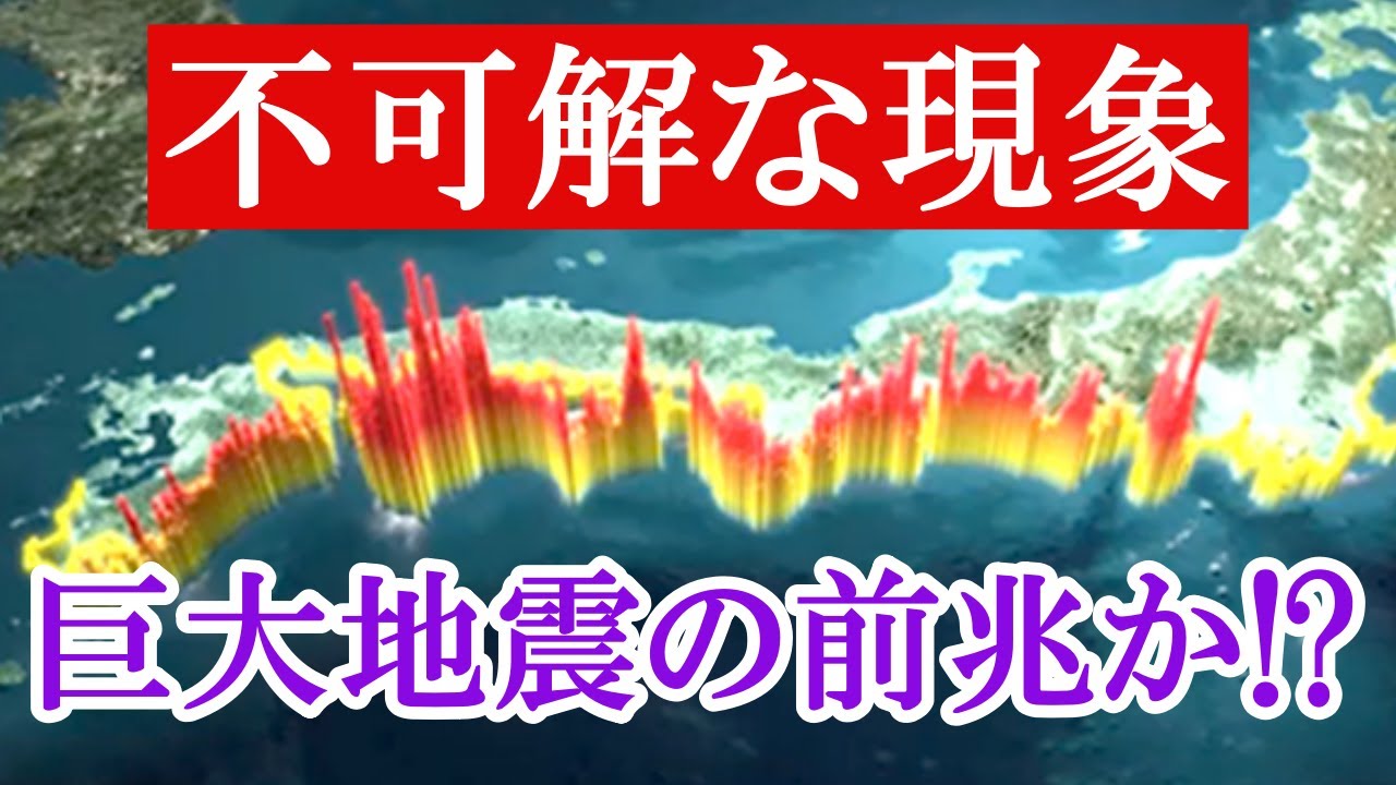 大地震の前兆か!?2026年に極めて異常な現象が起きていたのを知っていますか？