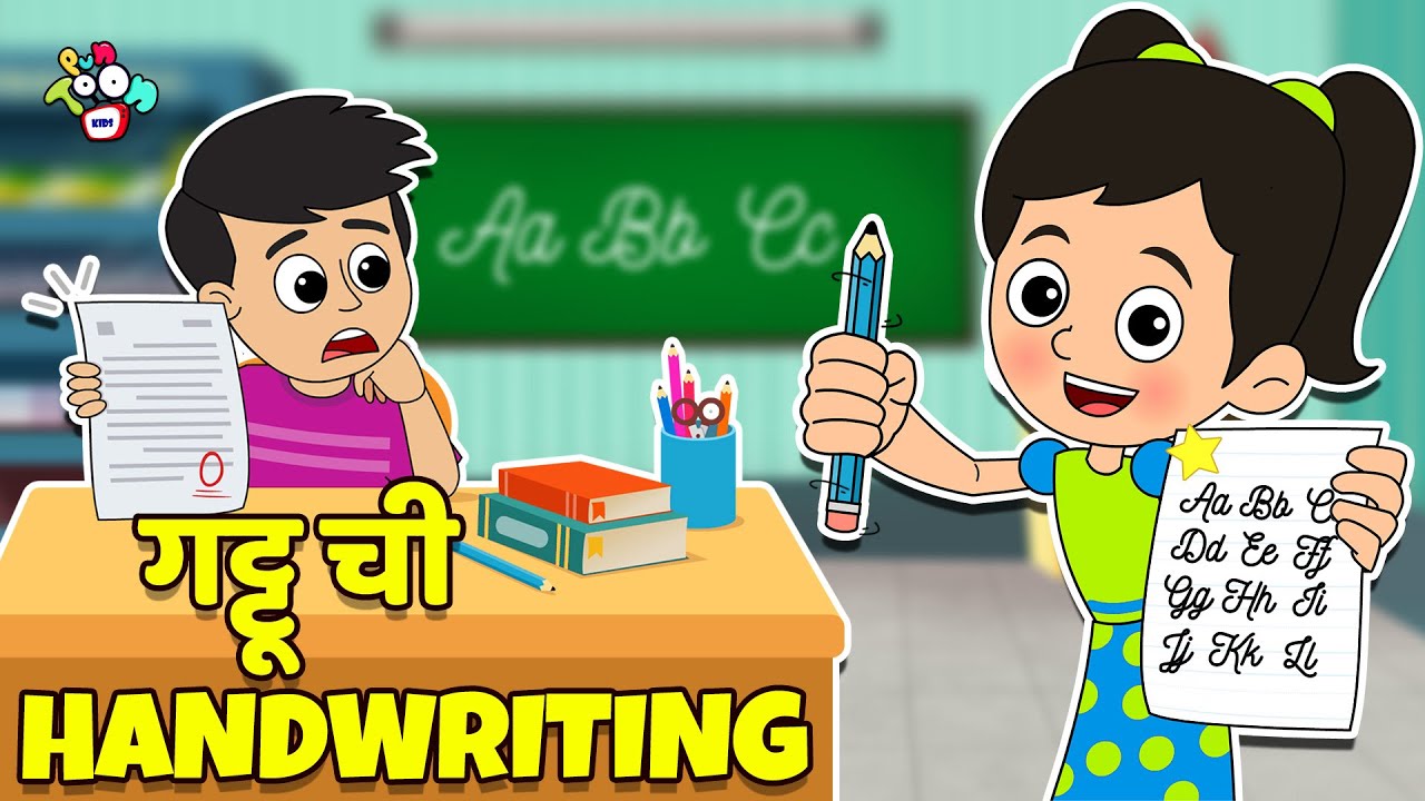 गट्टू ची Handwriting | मराठी गोष्टी | Marathi Cartoon | Moral Stories | PunToon