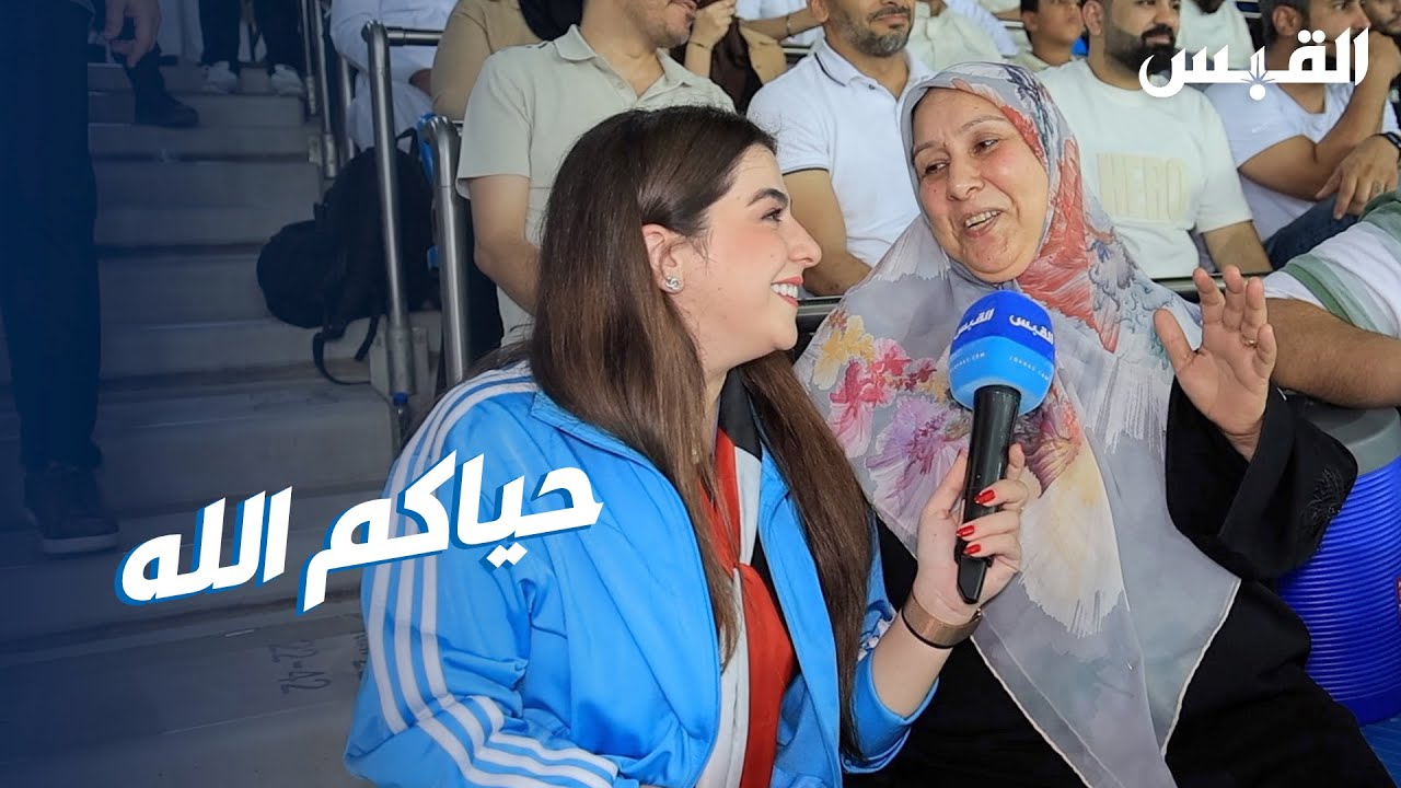 بيبي رصدت العلاقة الأخوية بين الجماهير الكويتية والعراقية