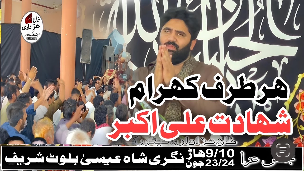 Shadat ali akbar kmal musaib har tarf kohram/zakir aoun sabir behal