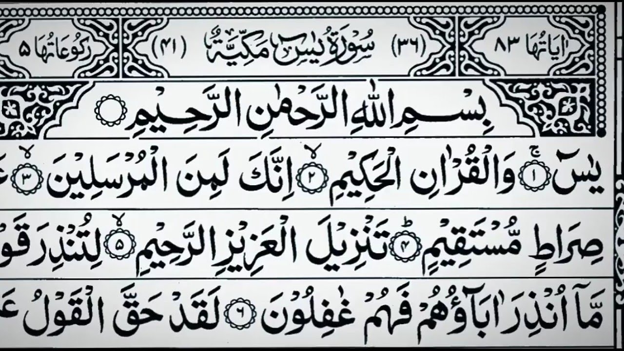 5 Powerful Surahs for Peace & Protection | Yaseen, Rahman, Waqiah, Sajdah, Mulk (Full Arabic)