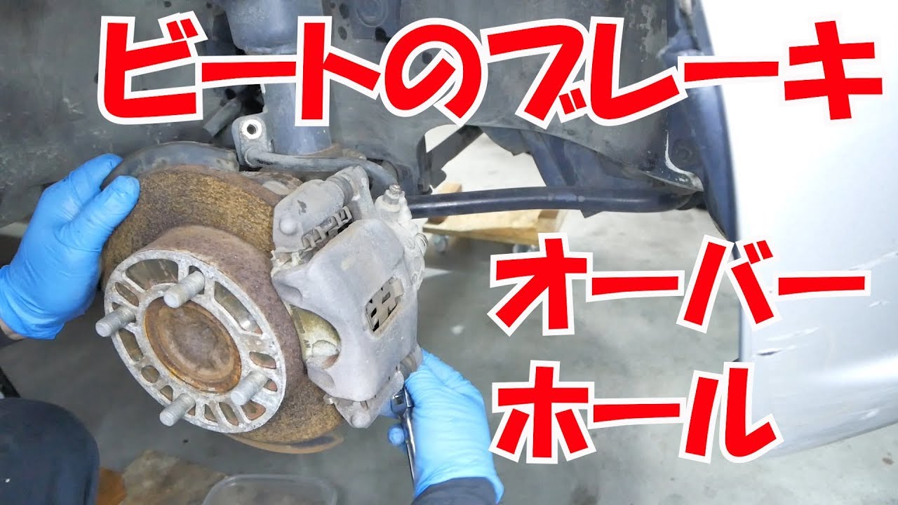 ブレーキオーバーホール①【ビートレストア】/Overhaul of brake【Restoring a Japanese K-Car BEAT】