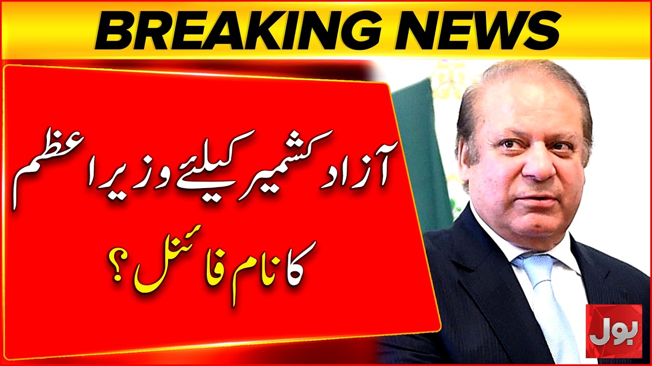 AJK&rsquo;s New Prime Minister Finalized? Big Decision Expected | Breaking News