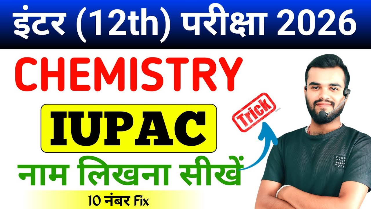 IUPAC नाम लिखें ट्रिक || class 12th chemistry IUPAC Name likhe
