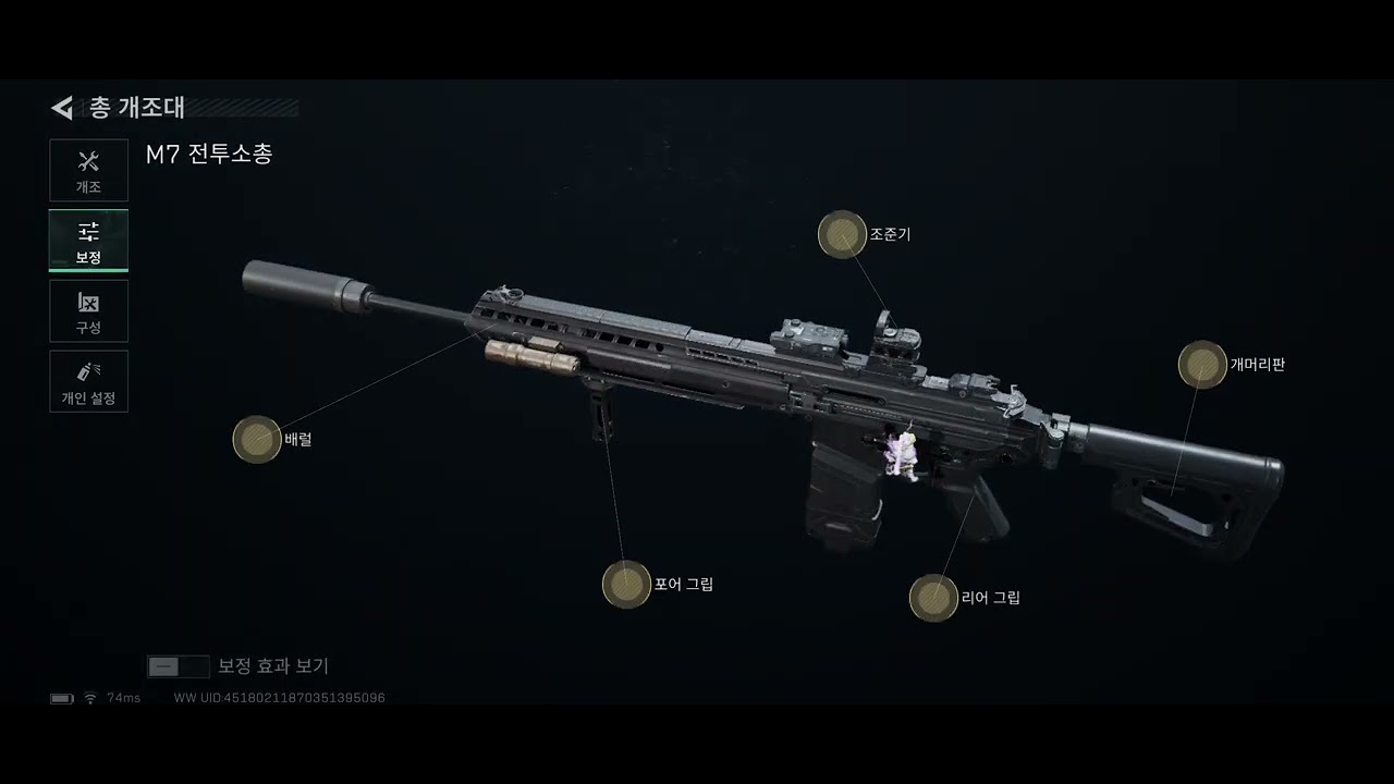 M7 최애 모딩