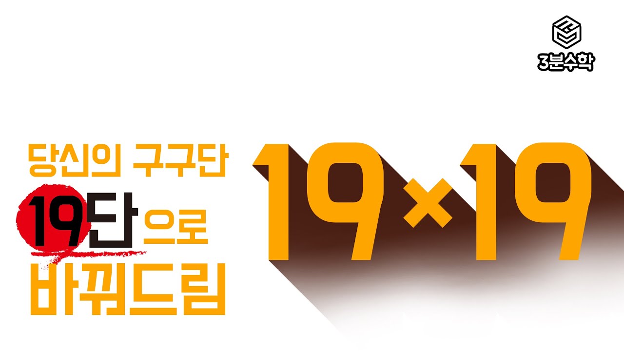 19단 아직도 몰라?