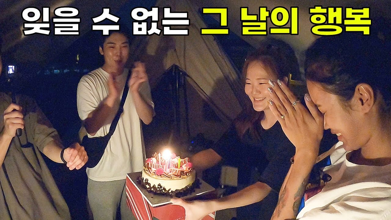 인복, 행복 다 가진 태국인 여자친구의 생일. 매일 생일이고 싶다는데...