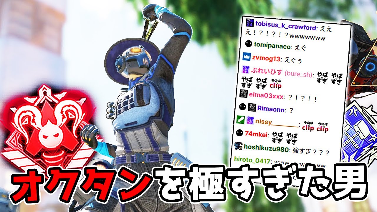 視聴者を驚愕させたオクタンの完成系【APEX LEGENDS】