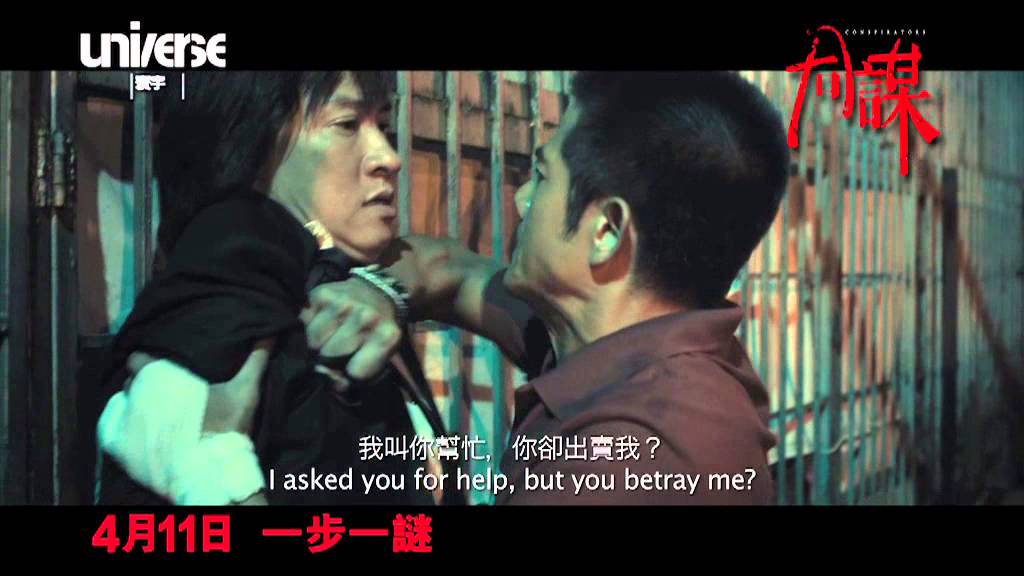 中國平安網上保險呈獻 - 同謀