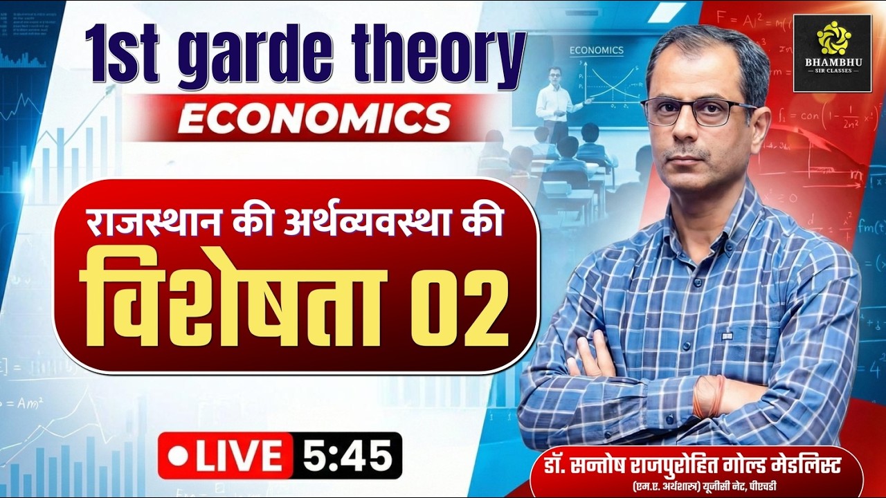 1st Grade Economics | राजस्थान की अर्थव्यवस्था की विशेषताएँ – Part 02 | RPSC 1st Grade Theory |
