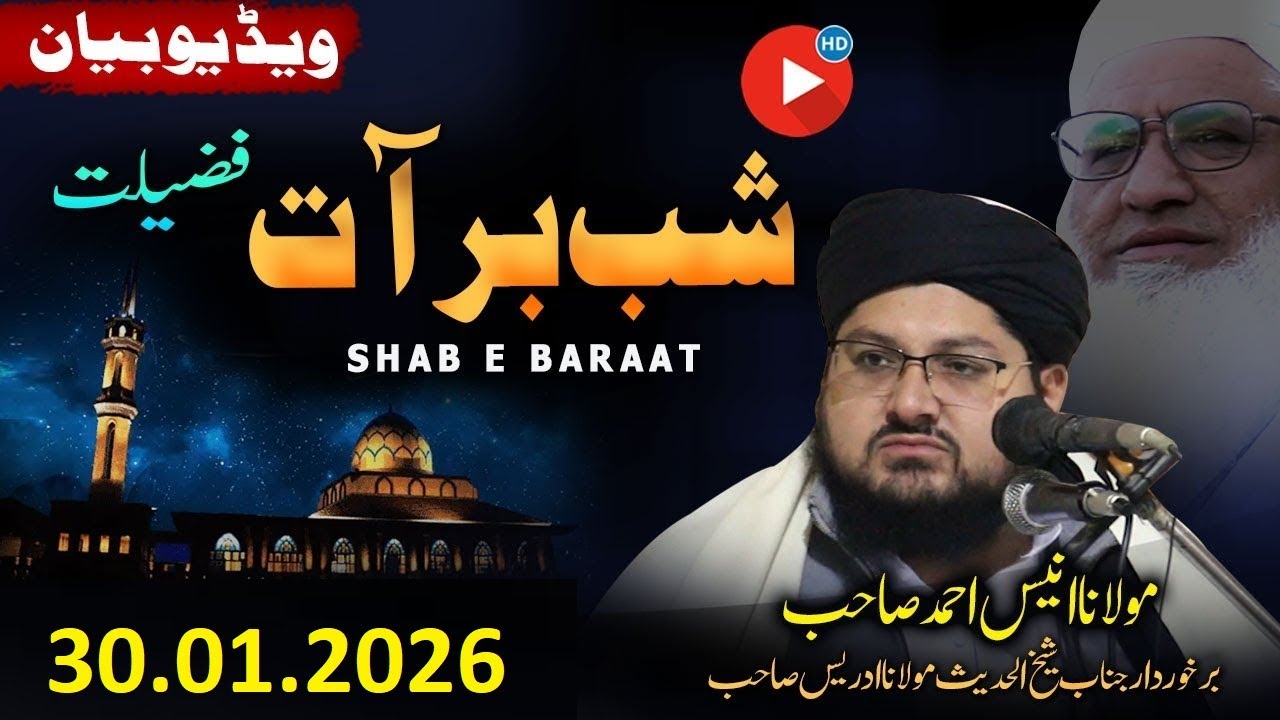 Molana Anees Ahmad Sahib juma New Bayan - 30.01.2026 - Shab e Baraat fazeelat 