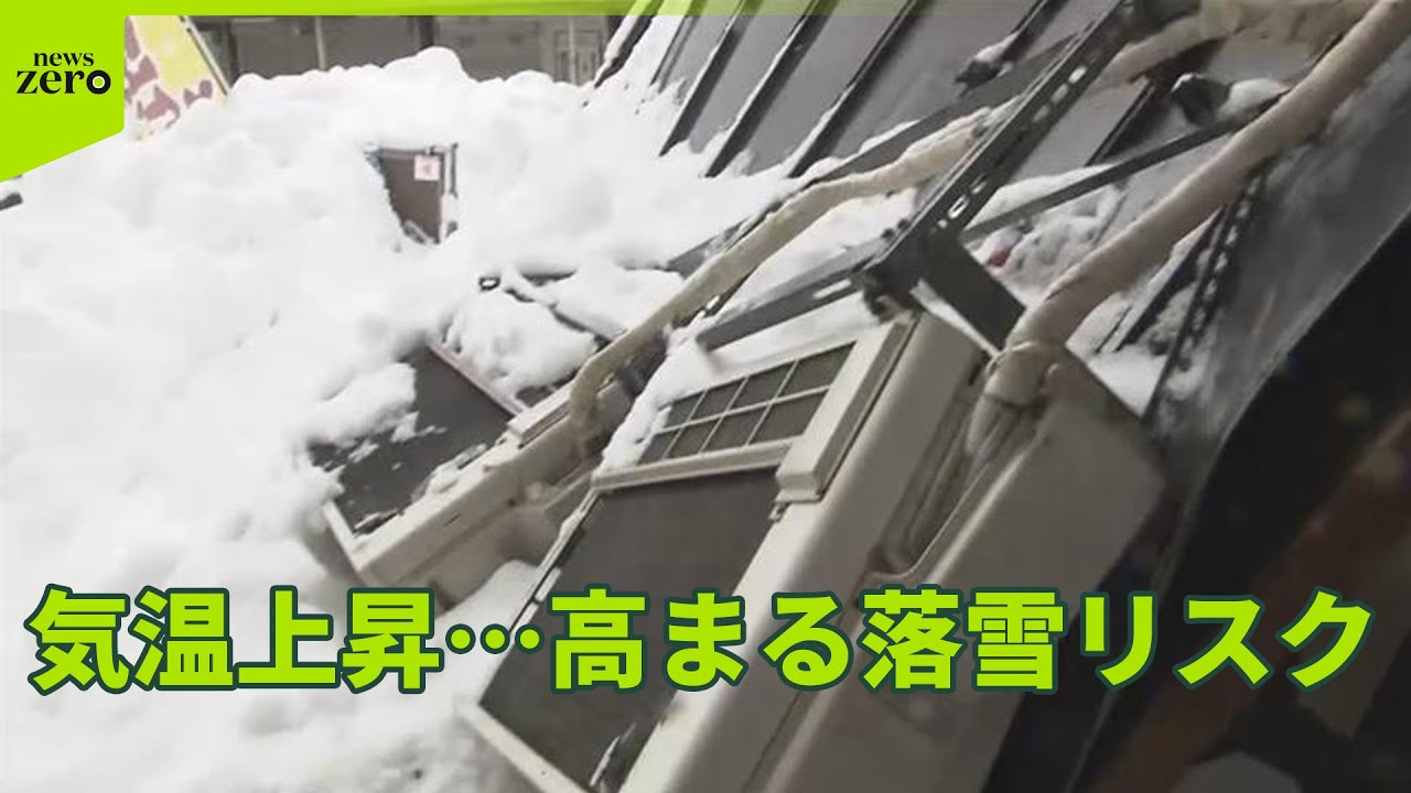 【“災害級の大雪”】による死者35人に　各地で気温上昇…落雪の被害相次ぐ　十分に注意を