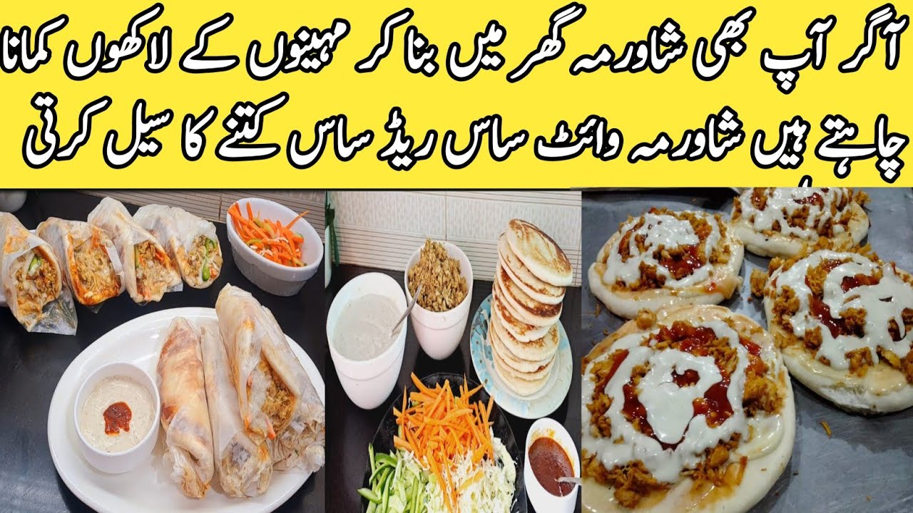 Chicken Shawarma Recipe At Home|Fast Food |white sauce|Red Sauce|online|‎@pyariruqayakakitchen 