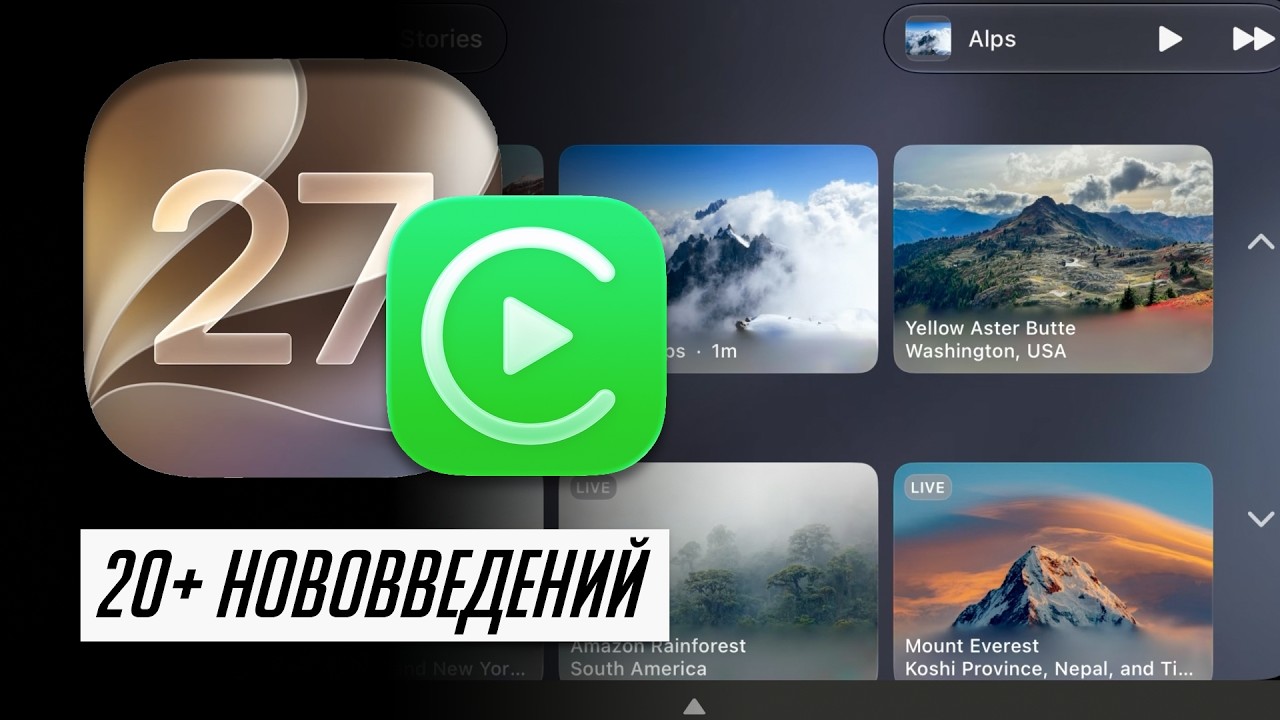 Что нового в CarPlay в iOS 27 для автомобилей? Крупное обновление! Полный обзор! 20+ нововведений