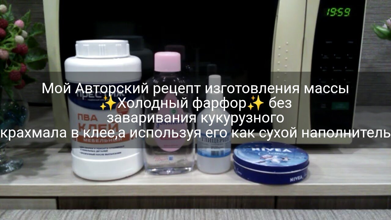 ХОЛОДНЫЙ ФАРФОР/АВТОРСКИЙ РЕЦЕПТ ИЗ КЛЕЯ ПВА ПРЕСТИЖ МЕБЕЛЬНЫЙ/МИНИМУМ ИНГРЕДИЕНТОВ.