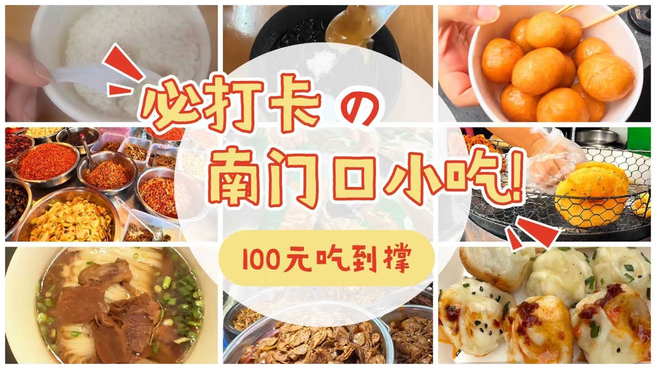 长沙南门口逛吃！糖油坨坨，葱油粑粑，捆鸡，还有超好吃杨嗲甜酒！来试试100元能吃多少？