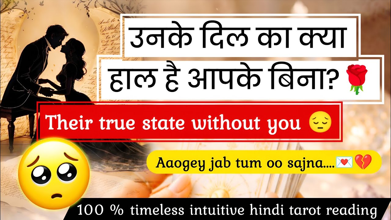 ❤️💌UNKE DIL KA HAAL APKE BINA KYA HAI😍🥰उनके दिल का हाल क्या है आपके बिना 💫Hindi tarot🧿