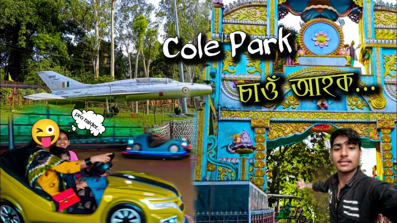 Chitralekha Udyan Park || Tezpur cole Park#Tezpur#park#assam