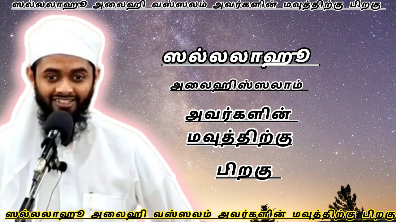 ஸல்லலாஹூ அலைஹி வஸ்ஸலம் அவர்களின் மவுத்திற்கு பின்னால் |Tamil Bayan Shorts videos 