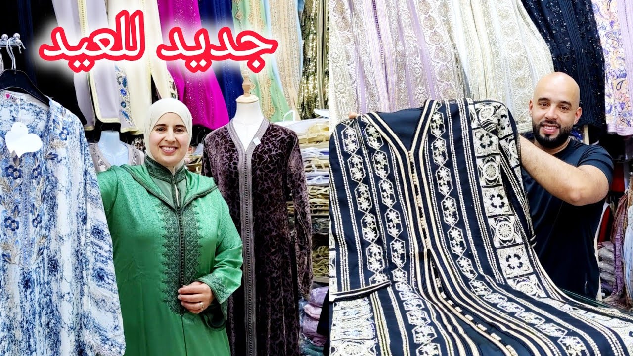 جديد عند بوتيك سفيان أثمنة مناسبة برعي راسك فالعيد والأعراس0635893627 شارع الزهور العروي