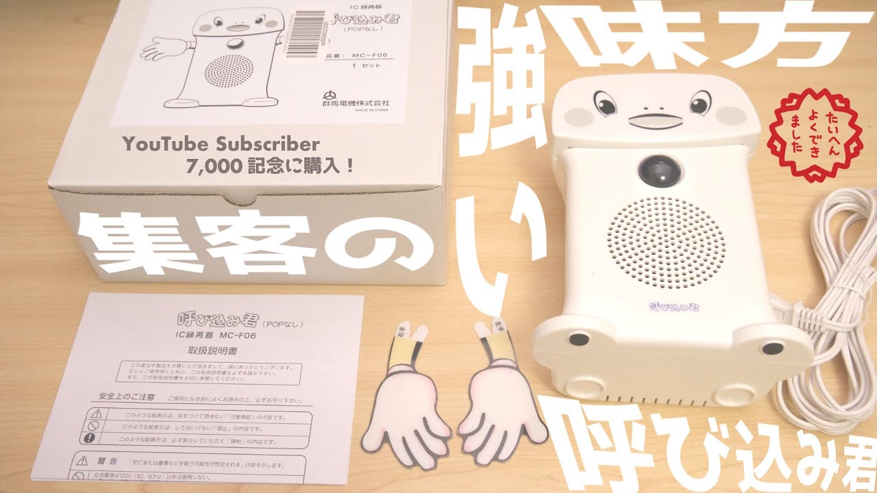 集客の強い味方 『呼び込み君』を徹底レビュー！