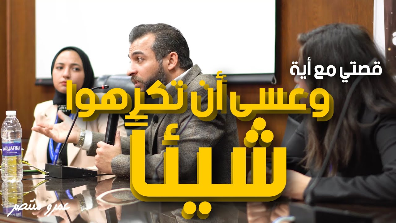 وعسى ان تكرهوا شيئاً