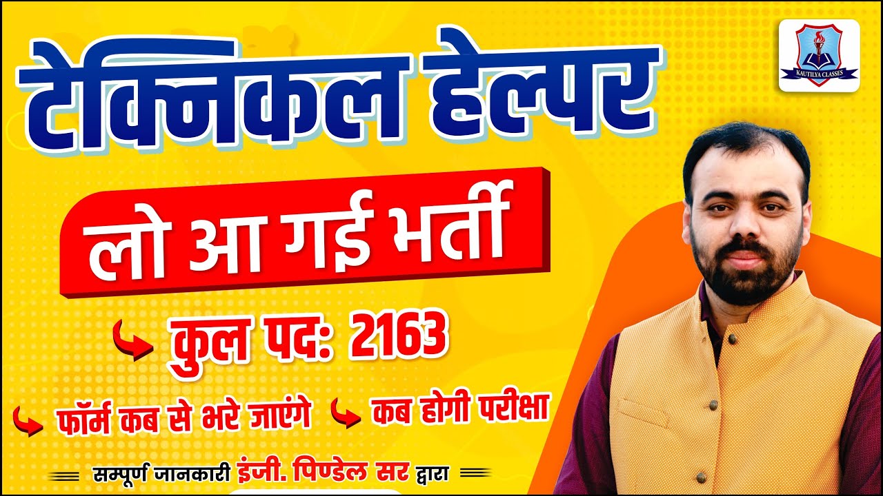 JVVNL Technical Helper Vacancy 2025 | Technician 3 Syllabus, Exam Pattern, Age Limit, Qualification