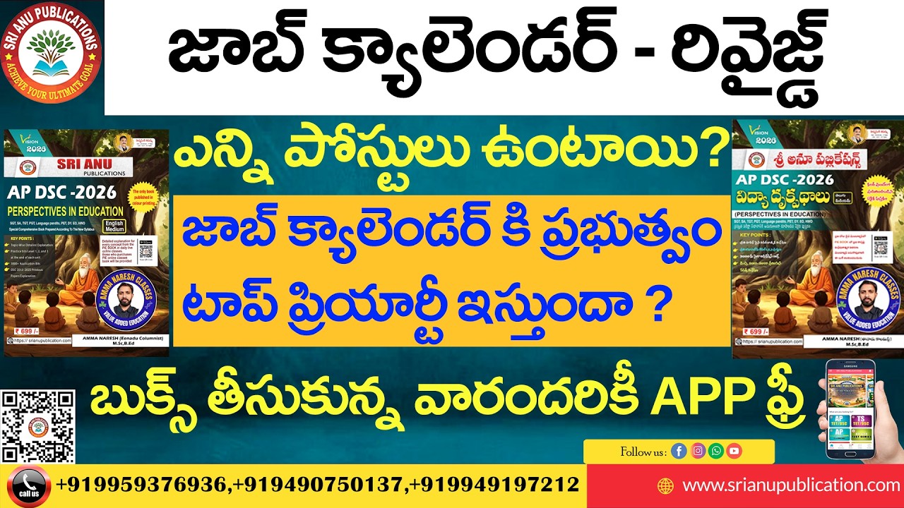 జాబ్ క్యాలెండర్ రివైజ్డ్ఎన్ని పోస్టులు ఉంటాయి?జాబ్ క్యాలెండర్ కి ప్రభుత్వం టాప్ ప్రియార్టీ ఇస్తుందా?