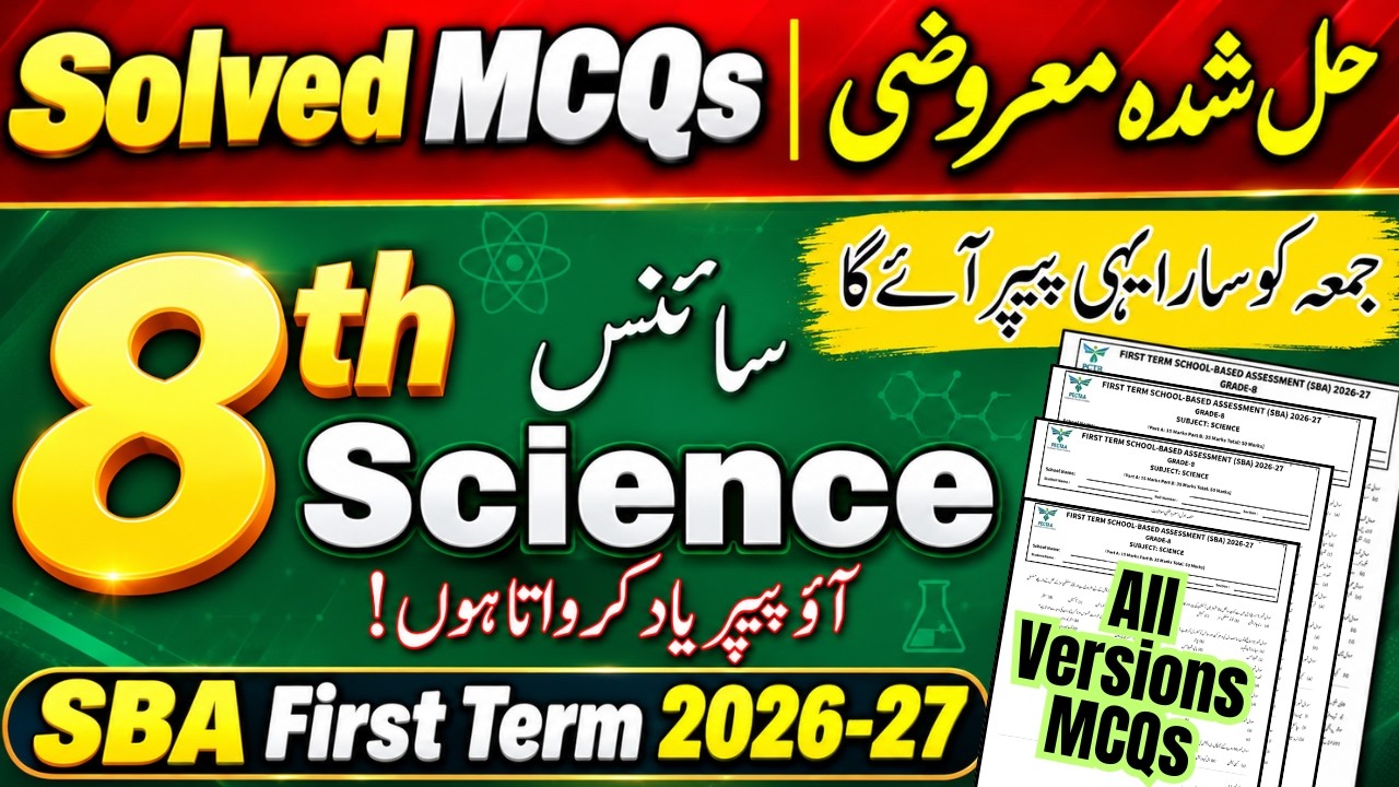 Solved MCQs | 8th Class Science Guess Paper 1st term | Class 8th Science Paper 2026