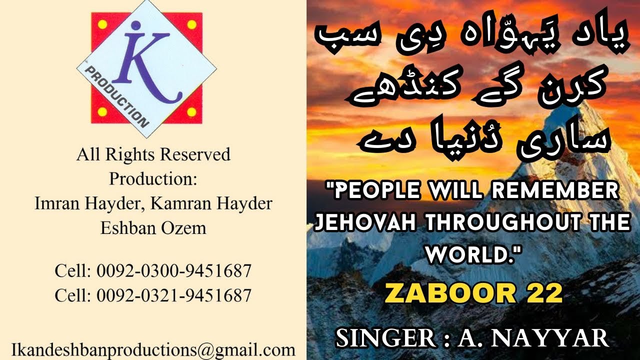 Zaboor 22 ||Yaad Yahowa Di Sab Karan Ga|| A.Nayyar|| original Zaboor|| Masihi Geet and Zaboor