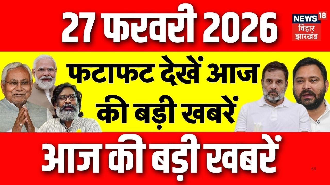 Top News: फटाफट देखें आज की सभी बड़ी खबरें|Jharkhand Nikay Chunav Result |Afghanistan Attack Pakistan