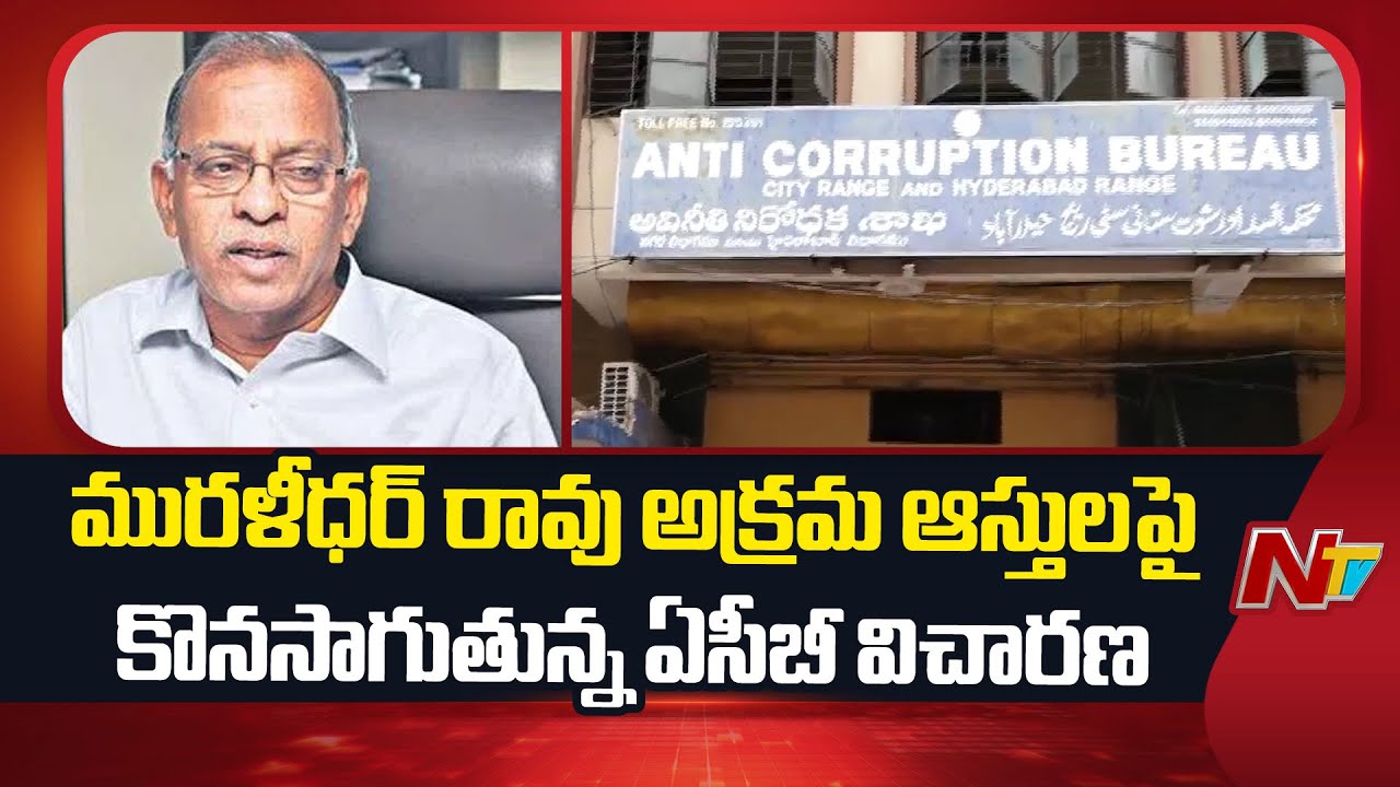 ACB Investigation into Ex-ENC Muralidhar Rao Illegal Assets is Ongoing | NTV Telugu