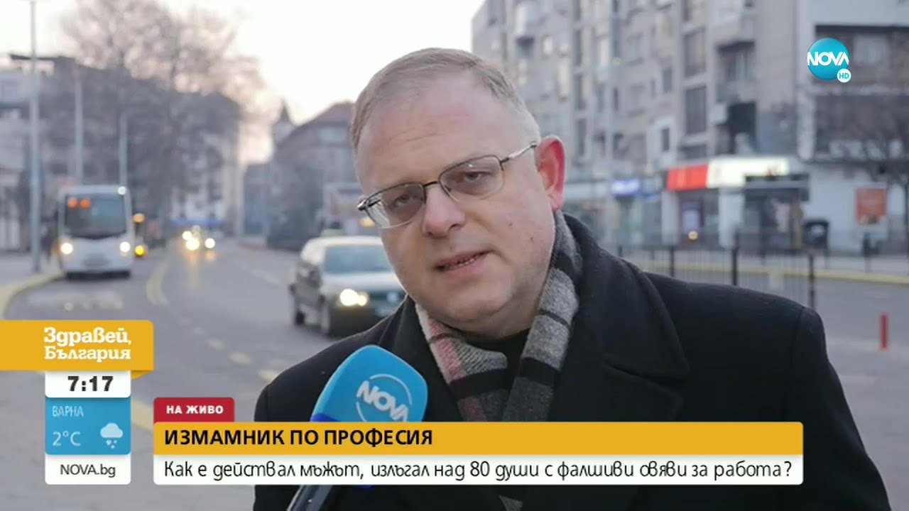 Как е действала схемата с фалшиви обяви за работа в Пловдив - Здравей, България (16.02.2022)