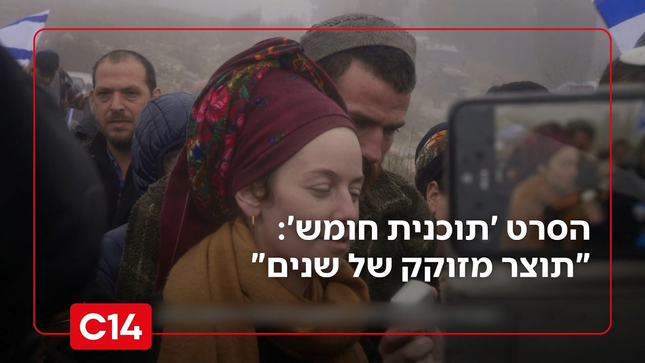 הסרט 'תוכנית חומש': 