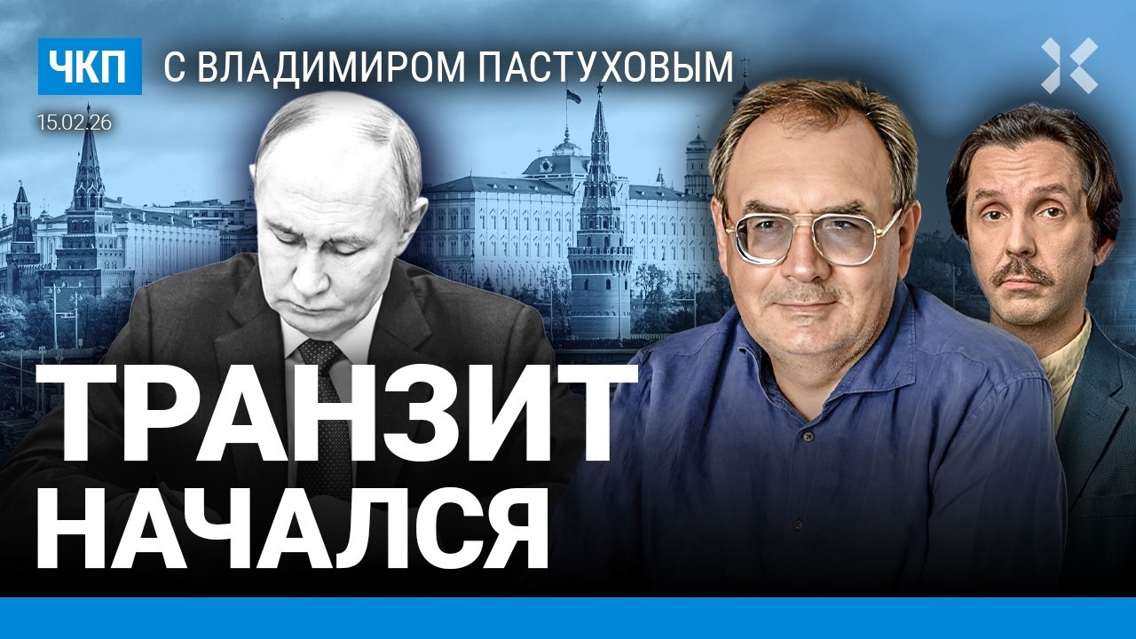 Путин хочет отдать власть. Трампа пытаются сломать. Зачем блокируют телеграм? | Пастухов, Еловский