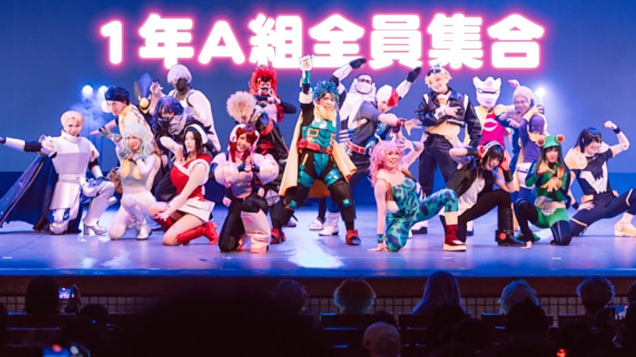 【1年A組全員集合】ヒロアカコスパフォMy Hero Academia Cosplay | Class 1-A (8 Years Later / &ldquo;More&rdquo;)