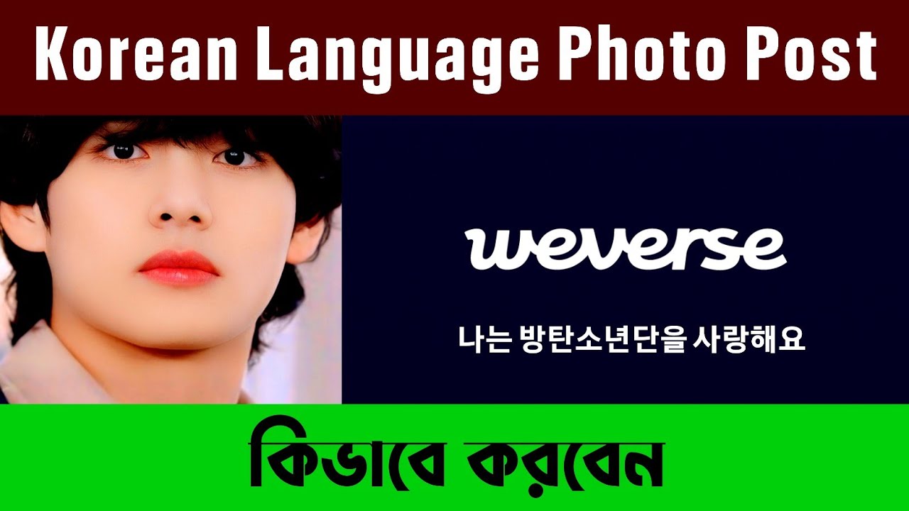 How To Photo Post Korean Language On Weverse || How To Text Status Korean Language On Weverse