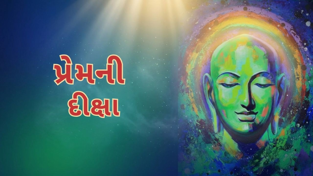 Prem ni Diksha | Samvedan thi Samvedana ni Safar | Day 1