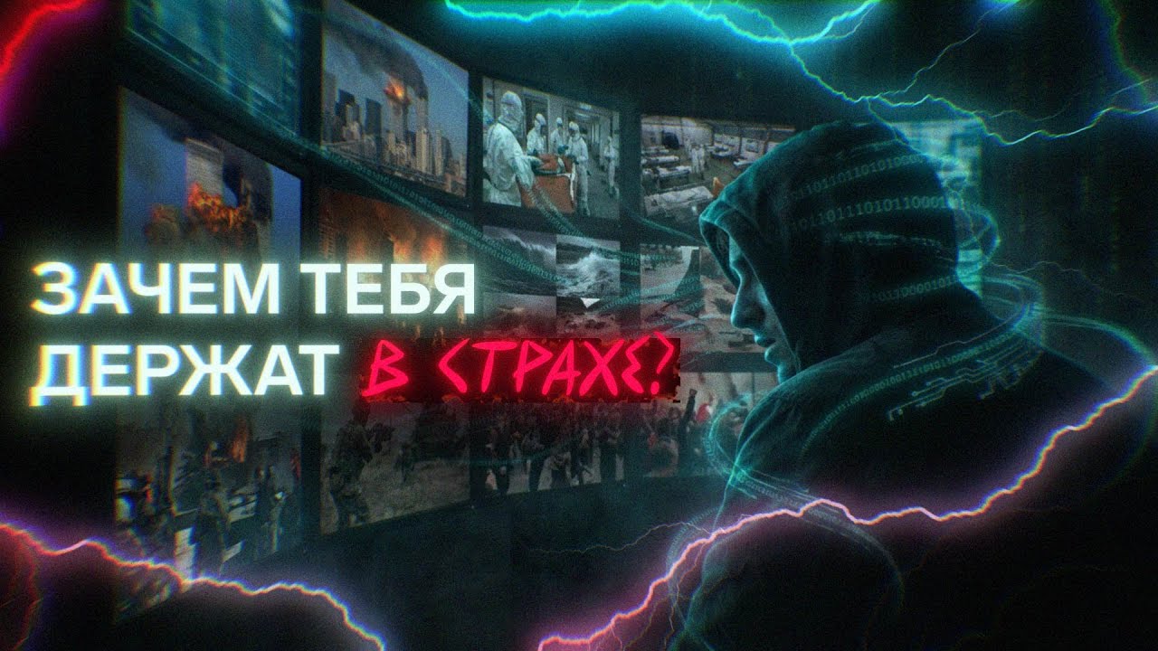 Индустрия паники: Как эмоции превращают в товар