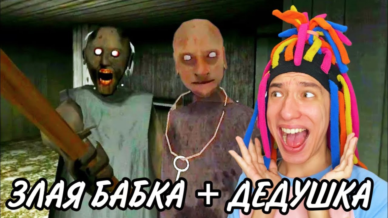 КИТАЙКА И ПОБЕГ ОТ БАБКИ GRANNY И ДЕДА!