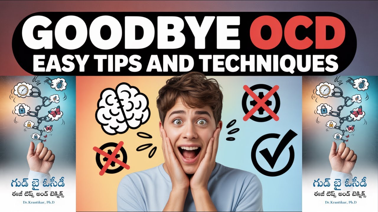 గుడ్ బై OCD : ఈజీ టిప్స్ & టెక్నిక్స్|Goodbye OCD: Easy Tips and Techniques